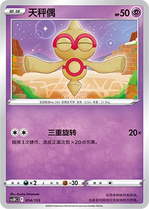 Baltoy 054 — Brave Stars V Starter Deck (Chinese Pokémon TCG card)