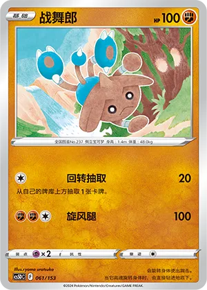 Hitmontop 061 — Brave Stars V Starter Deck (Chinese Pokémon TCG card)