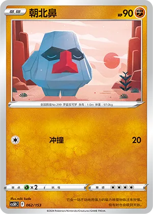 Nosepass 062 — Brave Stars V Starter Deck (Chinese Pokémon TCG card)