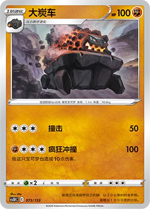 Carkol 073 — Brave Stars V Starter Deck (Chinese Pokémon TCG card)
