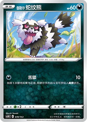Galarian Zigzagoon 078 — Brave Stars V Starter Deck (Chinese Pokémon TCG card)