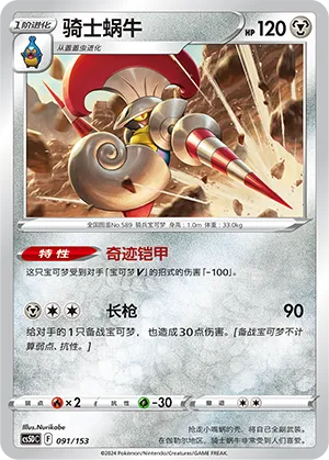 Escavalier 091 — Brave Stars V Starter Deck (Chinese Pokémon TCG card)