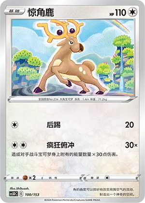 Stantler 100 — Brave Stars V Starter Deck (Chinese Pokémon TCG card)
