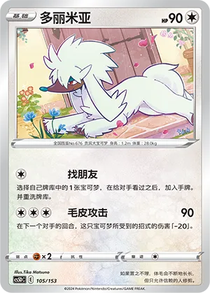 Furfrou 105 — Brave Stars V Starter Deck (Chinese Pokémon TCG card)