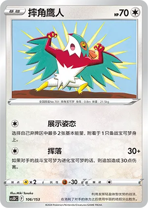 Hawlucha 106 — Brave Stars V Starter Deck (Chinese Pokémon TCG card)