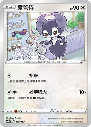 Indeedee 110 — Brave Stars V Starter Deck (Chinese Pokémon TCG card)