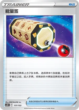 Energy Loto 117 — Brave Stars V Starter Deck (Chinese Pokémon TCG card)