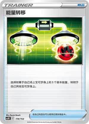 Energy Switch 119 — Brave Stars V Starter Deck (Chinese Pokémon TCG card)