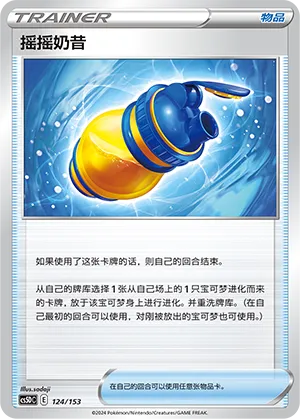 Boost Shake 124 — Brave Stars V Starter Deck (Chinese Pokémon TCG card)