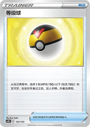 Level Ball 133 — Brave Stars V Starter Deck (Chinese Pokémon TCG card)