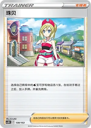 Irida 138 — Brave Stars V Starter Deck (Chinese Pokémon TCG card)