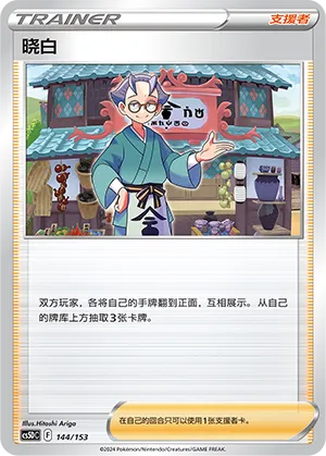 Choy 144 — Brave Stars V Starter Deck (Chinese Pokémon TCG card)