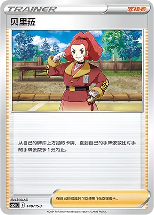 Zisu 148 — Brave Stars V Starter Deck (Chinese Pokémon TCG card)