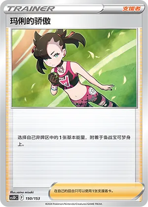 Marnie's Pride 150 — Brave Stars V Starter Deck (Chinese Pokémon TCG card)