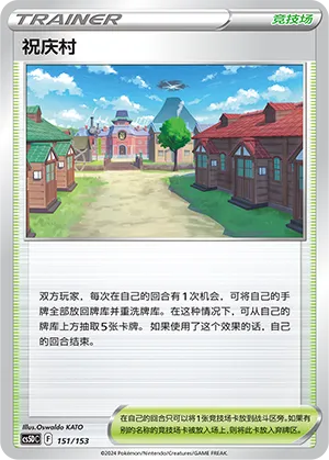 Jubilife Village 151 — Brave Stars V Starter Deck (Chinese Pokémon TCG card)