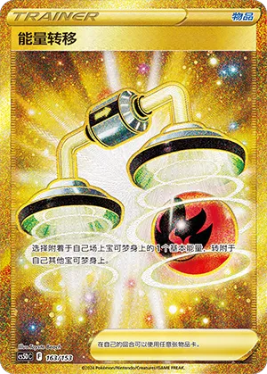Energy Switch 163 — Brave Stars V Starter Deck (Chinese Pokémon TCG card)