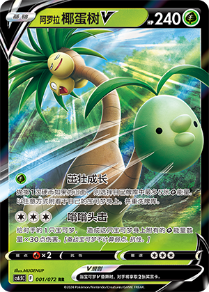 Alolan Exeggutor V 001 — Victory Star Guide (Chinese Pokémon TCG card)