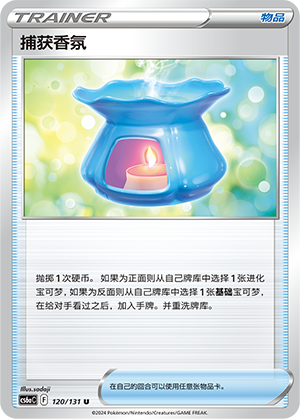 Capturing Aroma 120 — Shadow of the Blue Sea (Roar) (Chinese Pokémon TCG card)