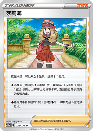 Serena 126 — Shadow of the Blue Sea (Roar) (Chinese Pokémon TCG card)