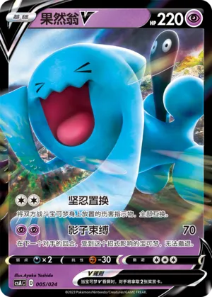 Wobbuffet V 005 — Dynamax Clash Deck Building Gift Box (Chinese Pokémon TCG card)