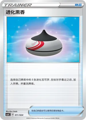 Evolution Incense 011 — Dynamax Clash Deck Building Gift Box (Chinese Pokémon TCG card)