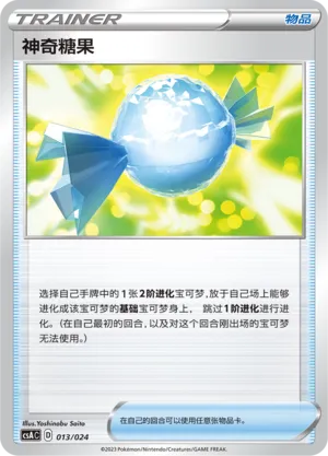 Rare Candy 013 — Dynamax Clash Deck Building Gift Box (Chinese Pokémon TCG card)