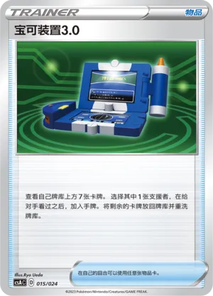 Pokégear 3.0 015 — Dynamax Clash Deck Building Gift Box (Chinese Pokémon TCG card)