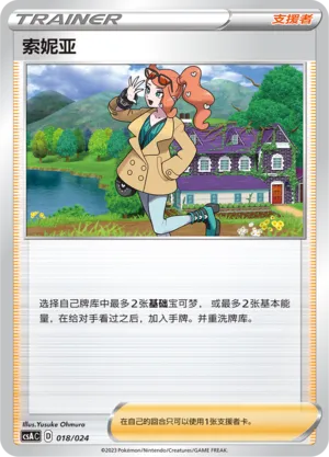 Sonia 018 — Dynamax Clash Deck Building Gift Box (Chinese Pokémon TCG card)