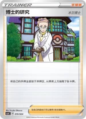 Professor's Research 019 — Dynamax Clash Deck Building Gift Box (Chinese Pokémon TCG card)