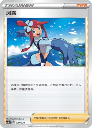 Skyla 020 — Dynamax Clash Deck Building Gift Box (Chinese Pokémon TCG card)