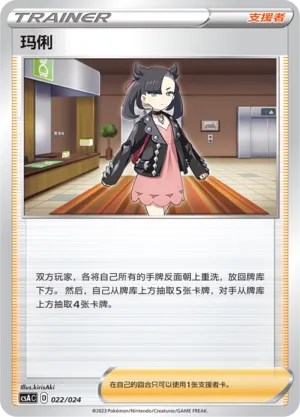 Marnie 022 — Dynamax Clash Deck Building Gift Box (Chinese Pokémon TCG card)