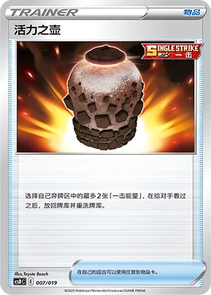 Urn of Vitality 007 — Primordial Arts Deck Building Gift Box (Overgrow) (Chinese Pokémon TCG card)