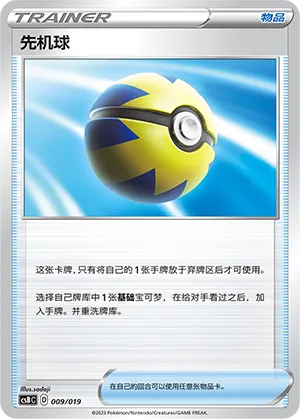 Quick Ball 009 — Primordial Arts Deck Building Gift Box (Overgrow) (Chinese Pokémon TCG card)