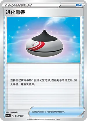 Evolution Incense 010 — Primordial Arts Deck Building Gift Box (Overgrow) (Chinese Pokémon TCG card)