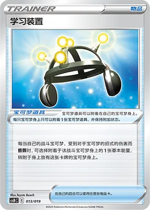 Exp. Share 013 — Primordial Arts Deck Building Gift Box (Overgrow) (Chinese Pokémon TCG card)