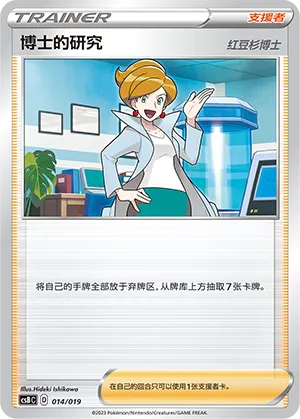 Professor's Research 014 — Primordial Arts Deck Building Gift Box (Overgrow) (Chinese Pokémon TCG card)