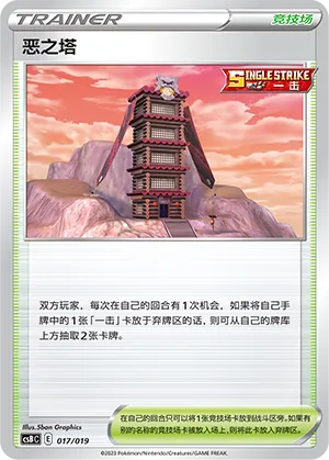 Tower of Darkness 017 — Primordial Arts Deck Building Gift Box (Overgrow) (Chinese Pokémon TCG card)