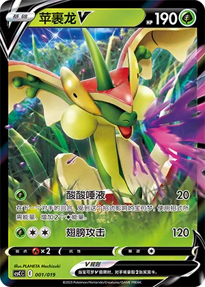 Flapple V 001 — Primordial Arts Deck Building Gift Box (Torrent) (Chinese Pokémon TCG card)