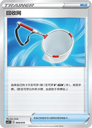 Scoop Up Net 008 — Primordial Arts Deck Building Gift Box (Torrent) (Chinese Pokémon TCG card)