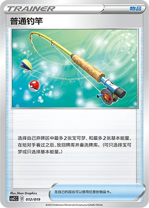 Ordinary Rod 012 — Primordial Arts Deck Building Gift Box (Torrent) (Chinese Pokémon TCG card)