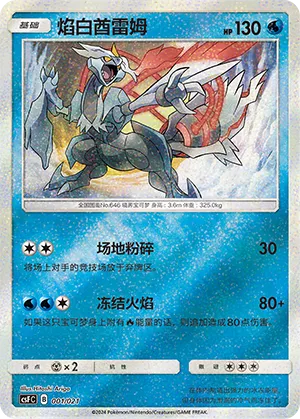 White Kyurem 001 — Dragon Resurgence (Chinese Pokémon TCG card)