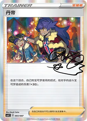 Leon 003 — Trainer Collection Gift Box (Chinese Pokémon TCG card)