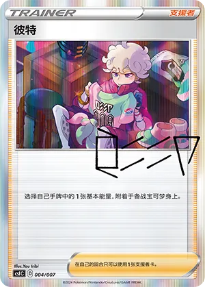 Bede 004 — Trainer Collection Gift Box (Chinese Pokémon TCG card)