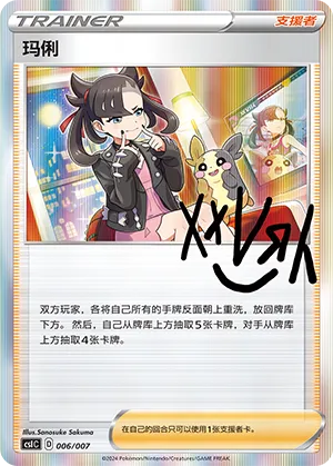 Marnie 006 — Trainer Collection Gift Box (Chinese Pokémon TCG card)
