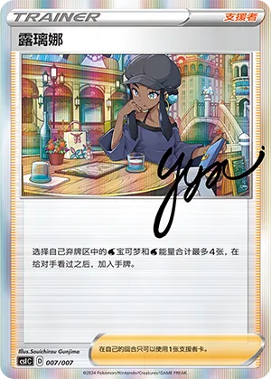 Nessa 007 — Trainer Collection Gift Box (Chinese Pokémon TCG card)