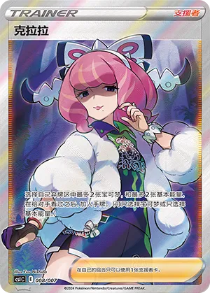 Klara 008 — Trainer Collection Gift Box (Chinese Pokémon TCG card)
