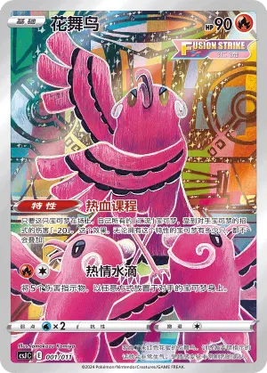 Oricorio 001 — Pokémon Art Illustration Festival: Scene (Chinese Pokémon TCG card)