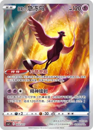 Galarian Articuno 003 — Pokémon Art Illustration Festival: Scene (Chinese Pokémon TCG card)