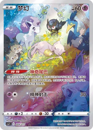 Mew 004 — Pokémon Art Illustration Festival: Scene (Chinese Pokémon TCG card)