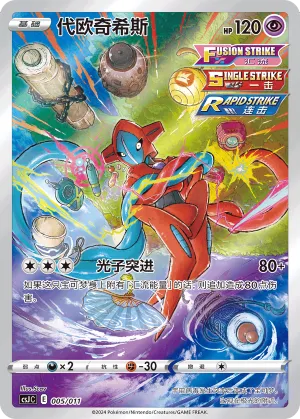 Deoxys 005 — Pokémon Art Illustration Festival: Scene (Chinese Pokémon TCG card)
